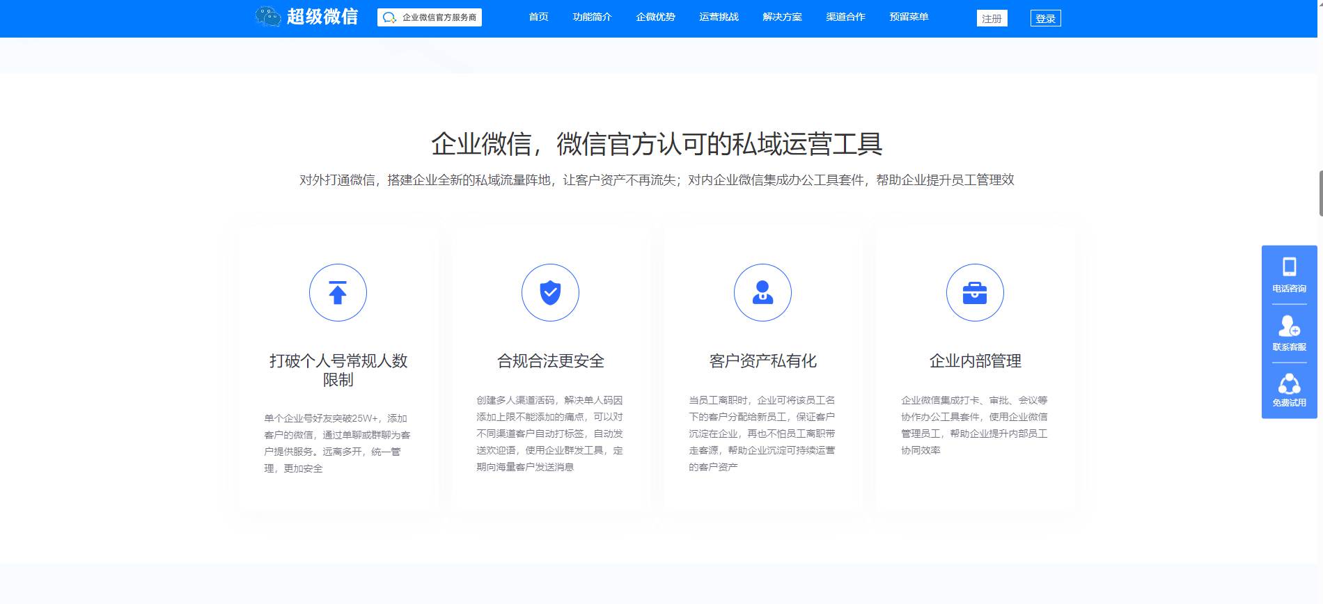 企业微信管理系统-独立版企微魔盒 支持管理客户、活动、引流等等