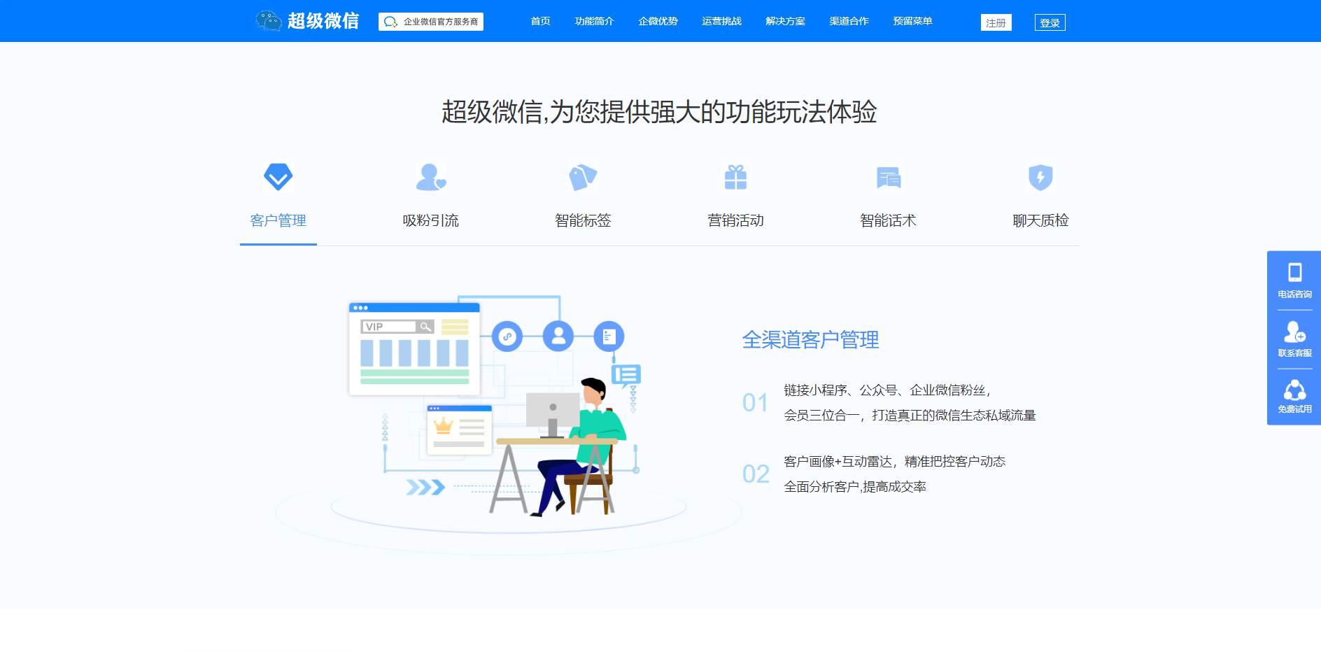 企业微信管理系统-独立版企微魔盒 支持管理客户、活动、引流等等