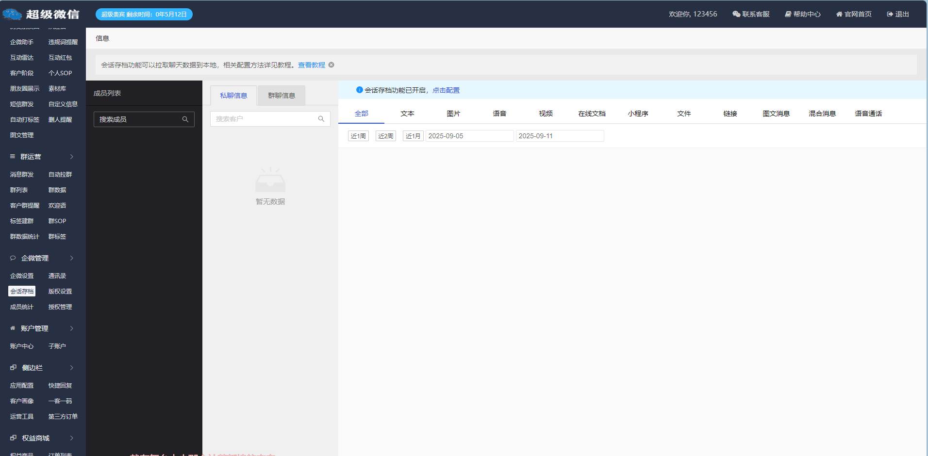 企业微信管理系统-独立版企微魔盒 支持管理客户、活动、引流等等