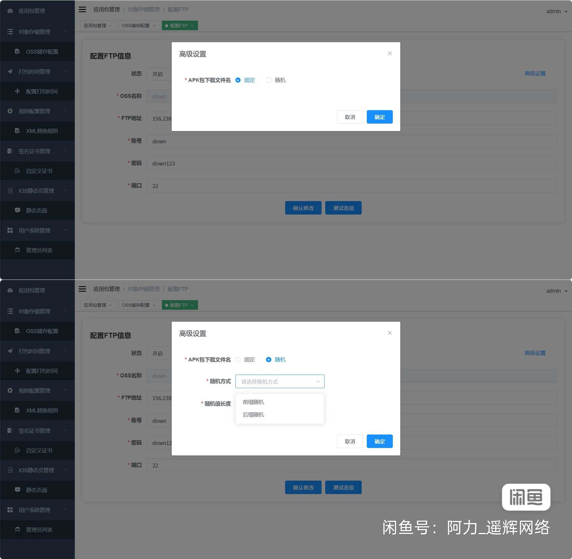 【遥辉正版】APK报毒免杀处理分发系统专业版