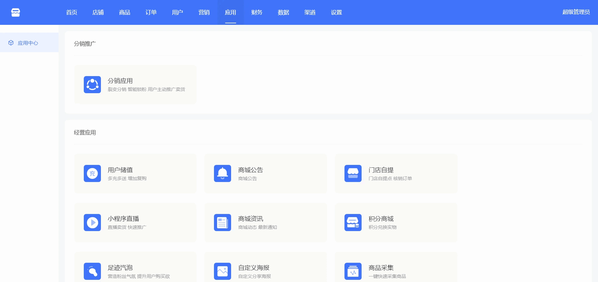 单商户SaaS商城系统小程序商城源码独立版/公众号/H5商城/DIY装修/营销/直播/拼团/秒杀