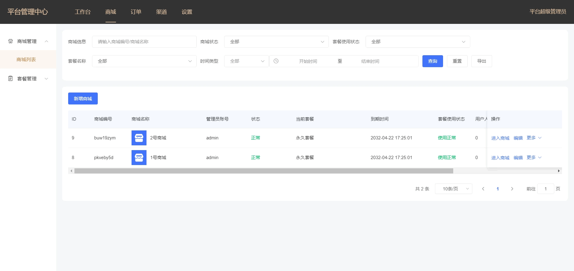 单商户SaaS商城系统小程序商城源码独立版/公众号/H5商城/DIY装修/营销/直播/拼团/秒杀