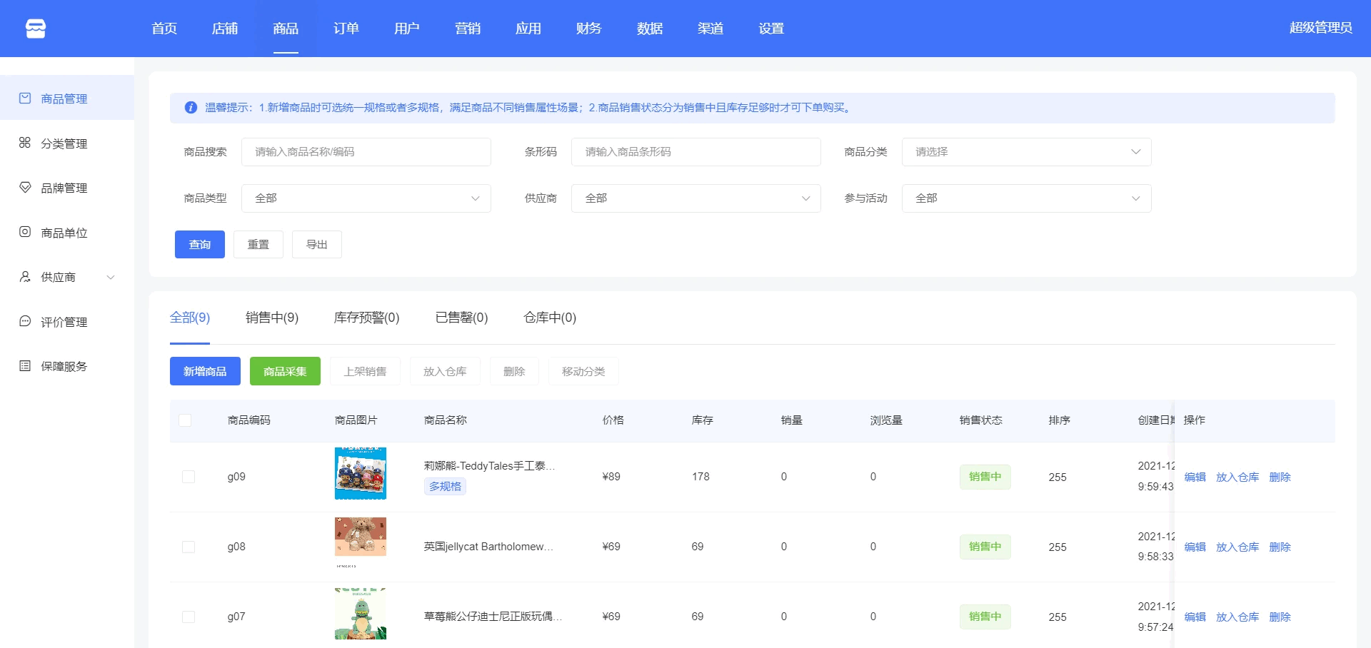 单商户SaaS商城系统小程序商城源码独立版/公众号/H5商城/DIY装修/营销/直播/拼团/秒杀