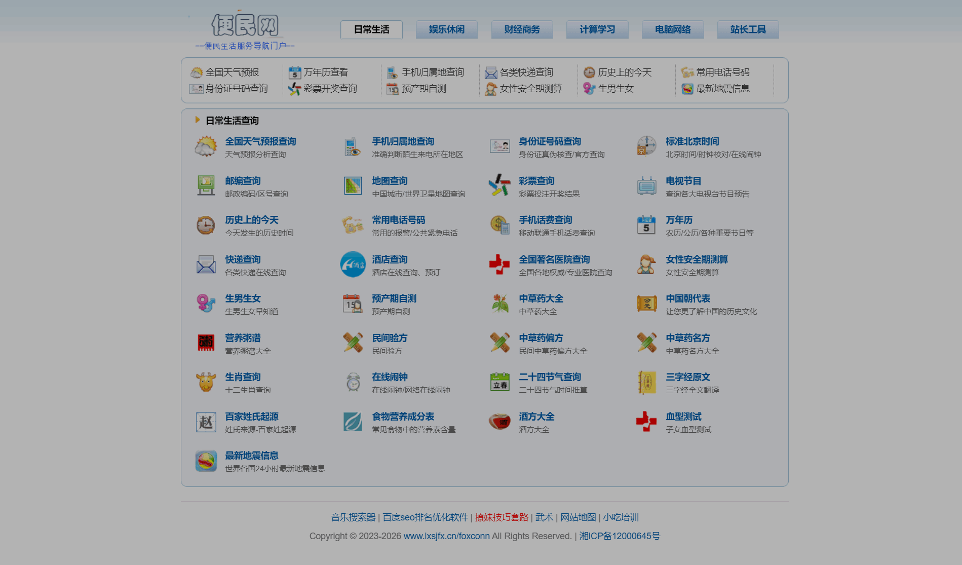 100%绿色源代码 – 全聚合网址导航便民查询工具