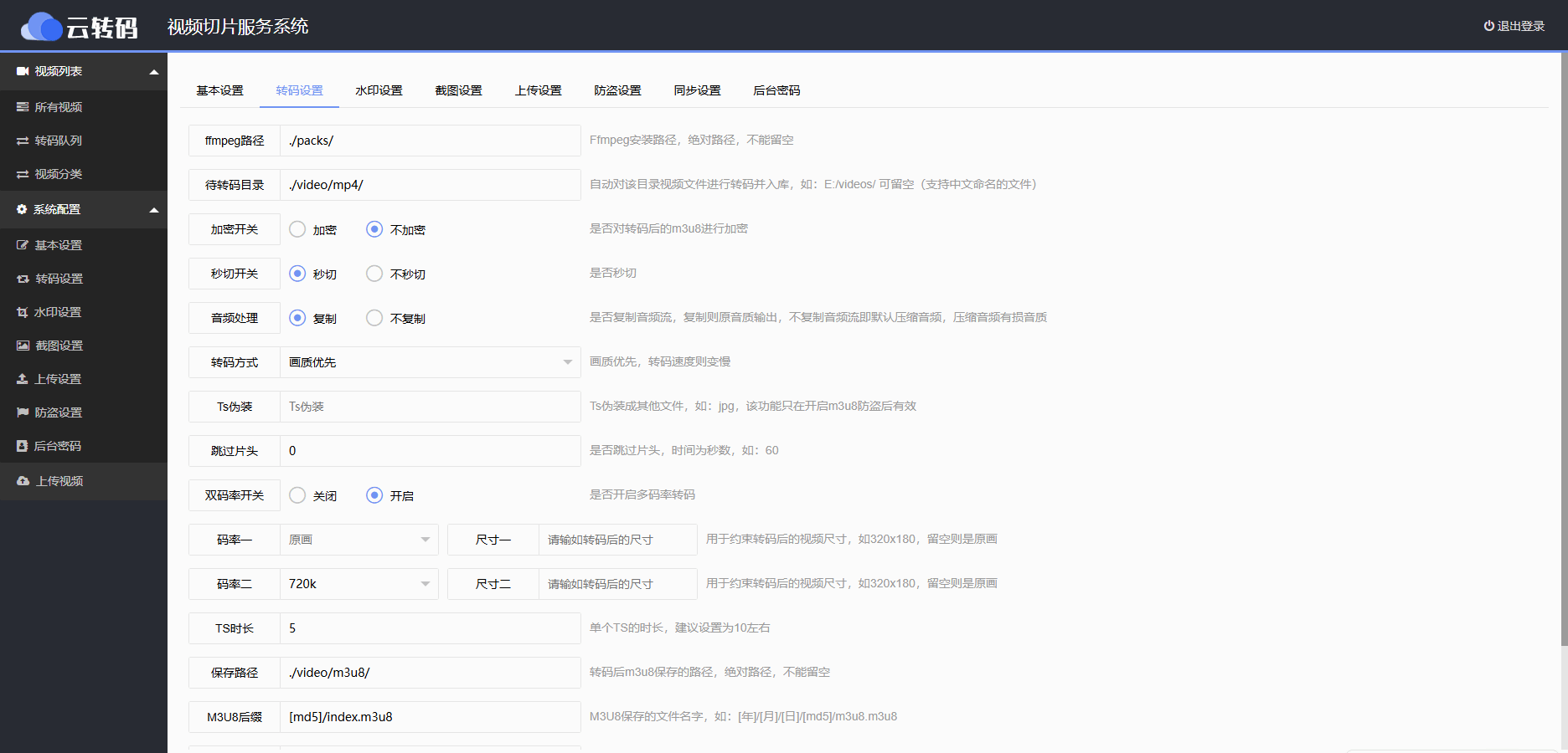 新版本双码率云转码视频M3U8切片系统开源修复版源码