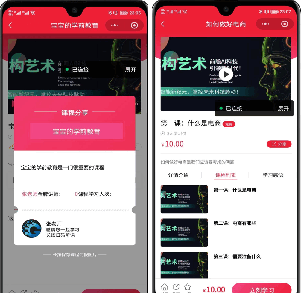 线上线下知识付费小程序源码全面上线!支持课程销售、会员管理、直播互动等多种功能码