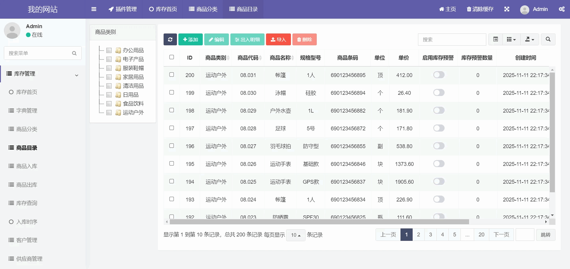 仓库物资出库入库商品信息审核库存查询统计图表条码扫描管理系统