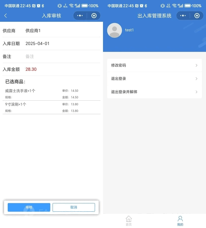 仓库物资出库入库商品信息审核库存查询统计图表条码扫描管理系统
