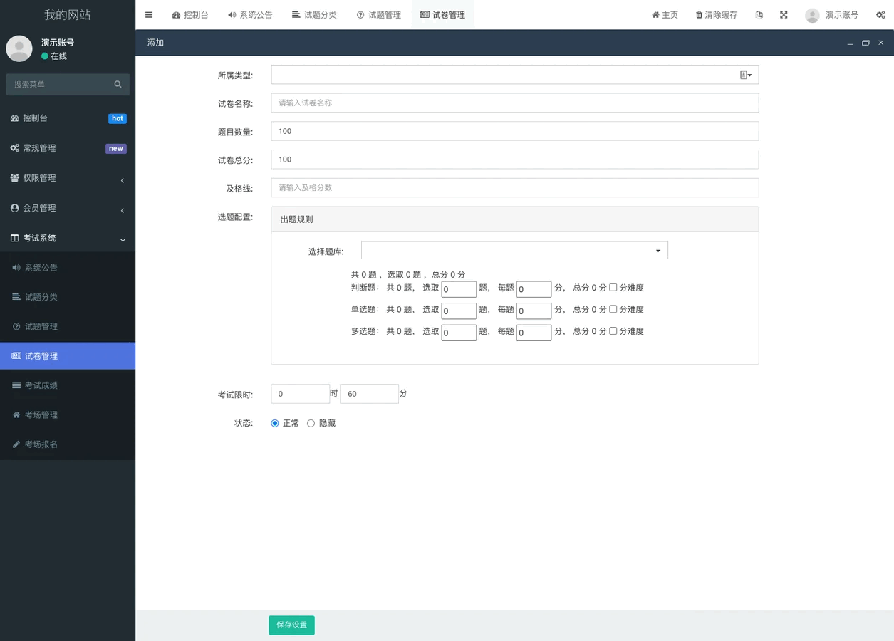 在线考试题库答题刷题H5小程序 职业企业培训教育网校驾考学习系统源码