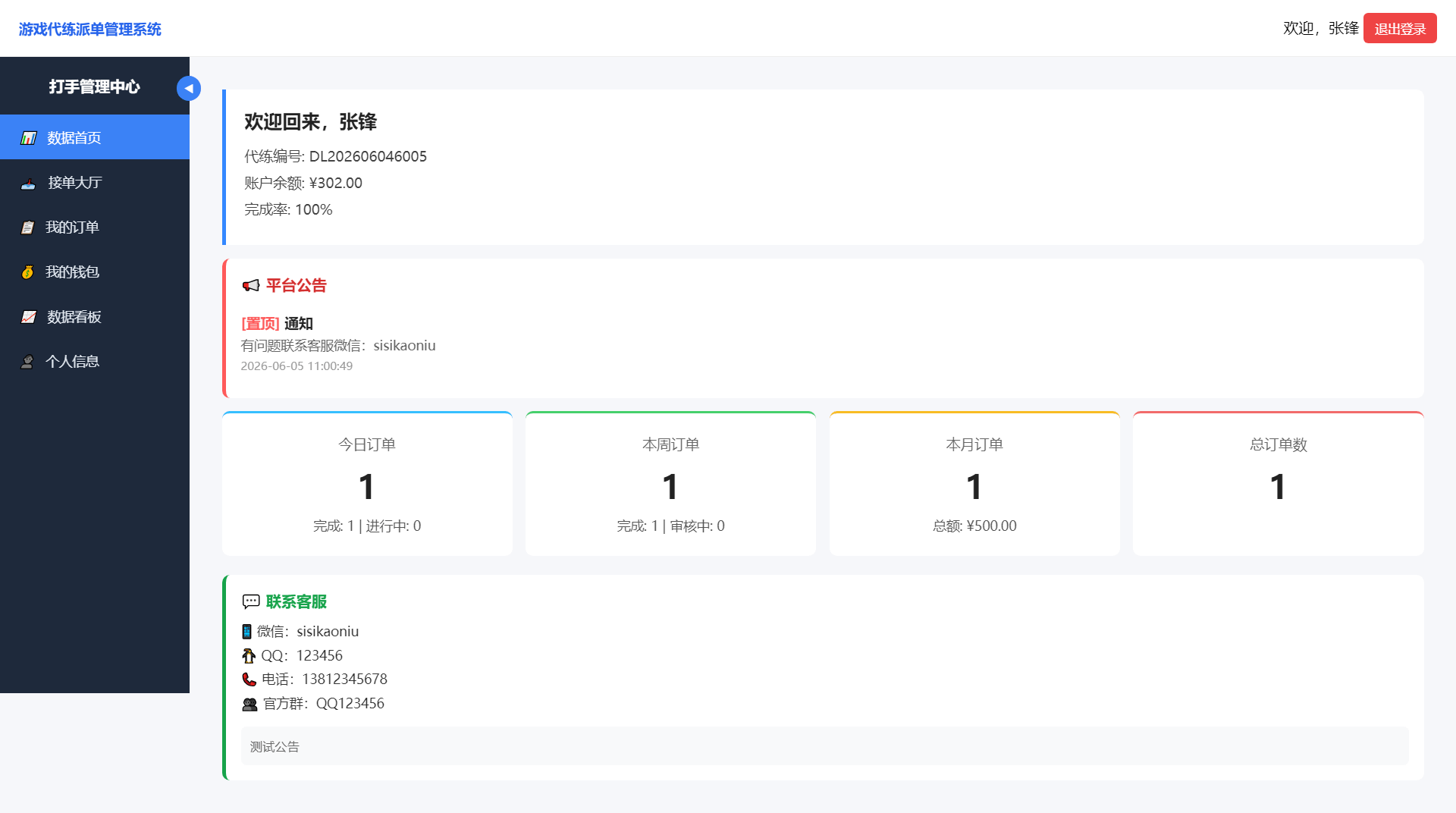 王者荣耀/三角洲/和平精英电竞护航游戏俱乐部约玩代练录单报单派单打手接单管理系统