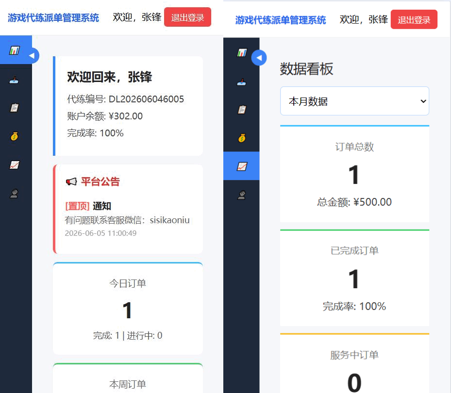 王者荣耀/三角洲/和平精英电竞护航游戏俱乐部约玩代练录单报单派单打手接单管理系统
