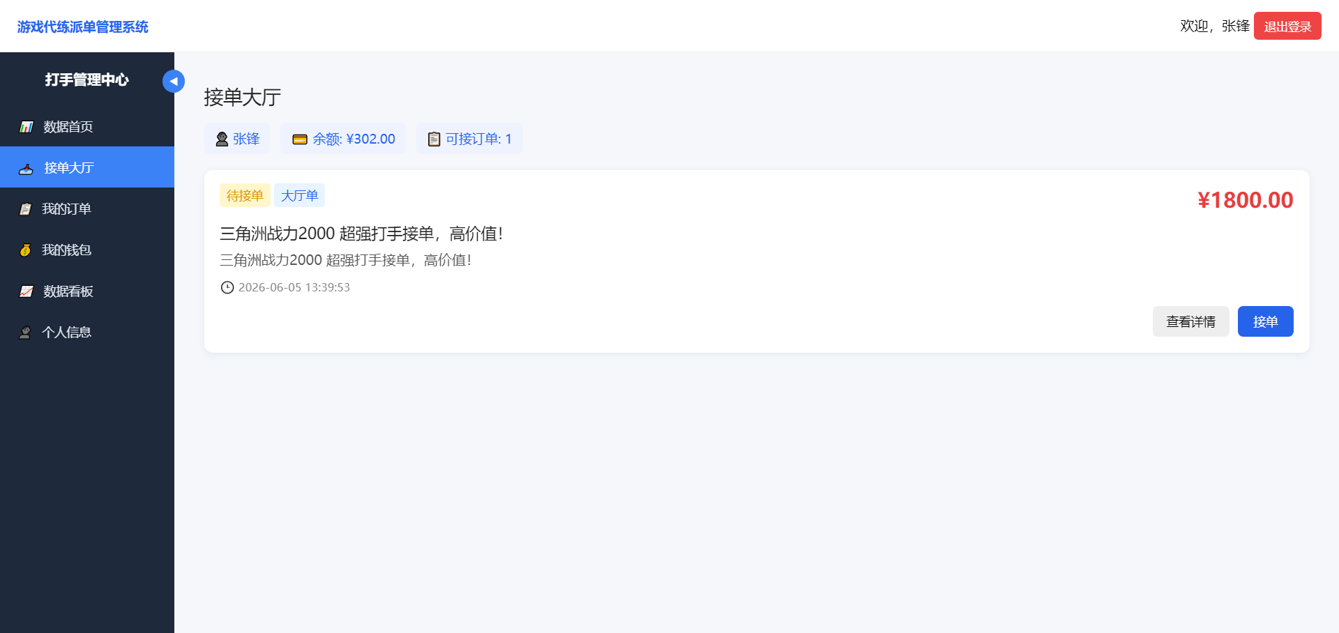 王者荣耀/三角洲/和平精英电竞护航游戏俱乐部约玩代练录单报单派单打手接单管理系统