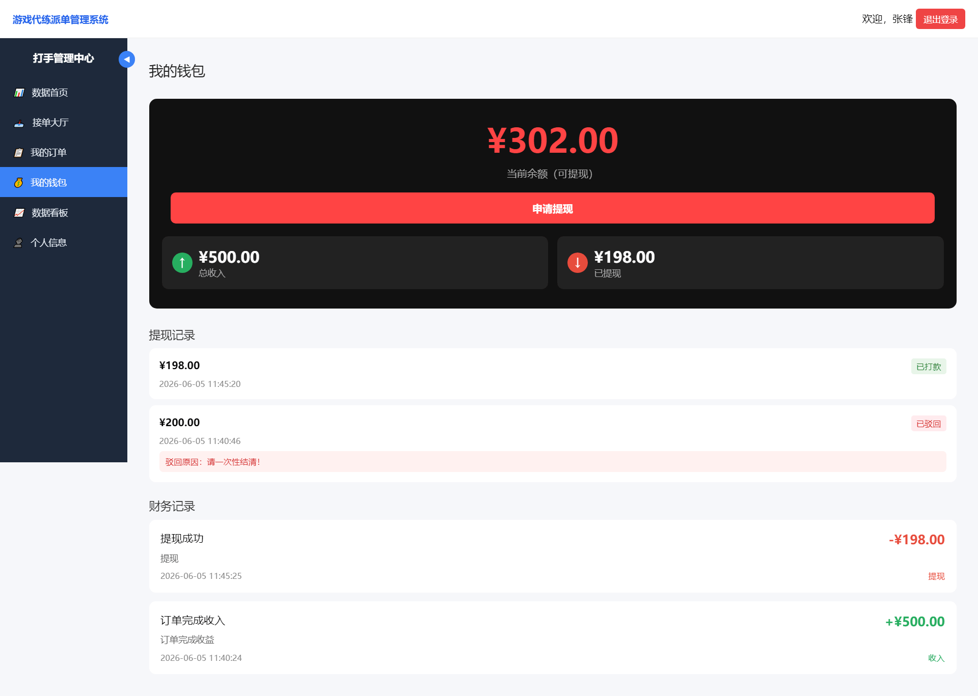 王者荣耀/三角洲/和平精英电竞护航游戏俱乐部约玩代练录单报单派单打手接单管理系统